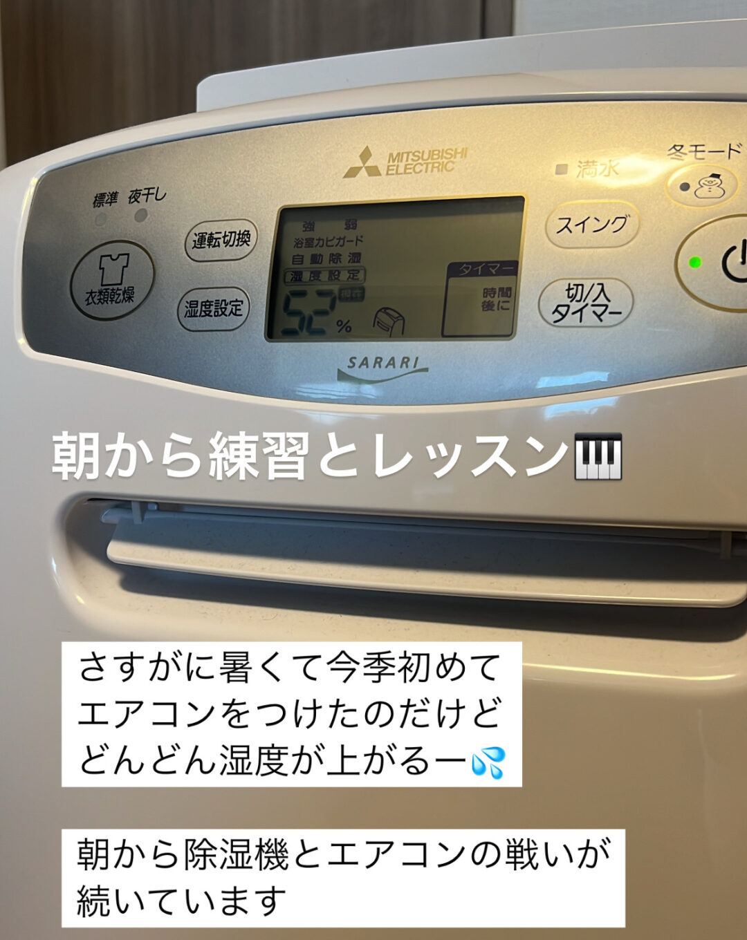5月半ばの我が家の除湿機の様子